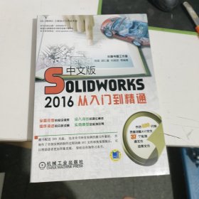 Solidworks2016中文版从入门到精通 只是缺光盘的