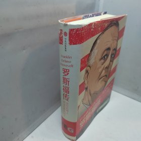 罗斯福传