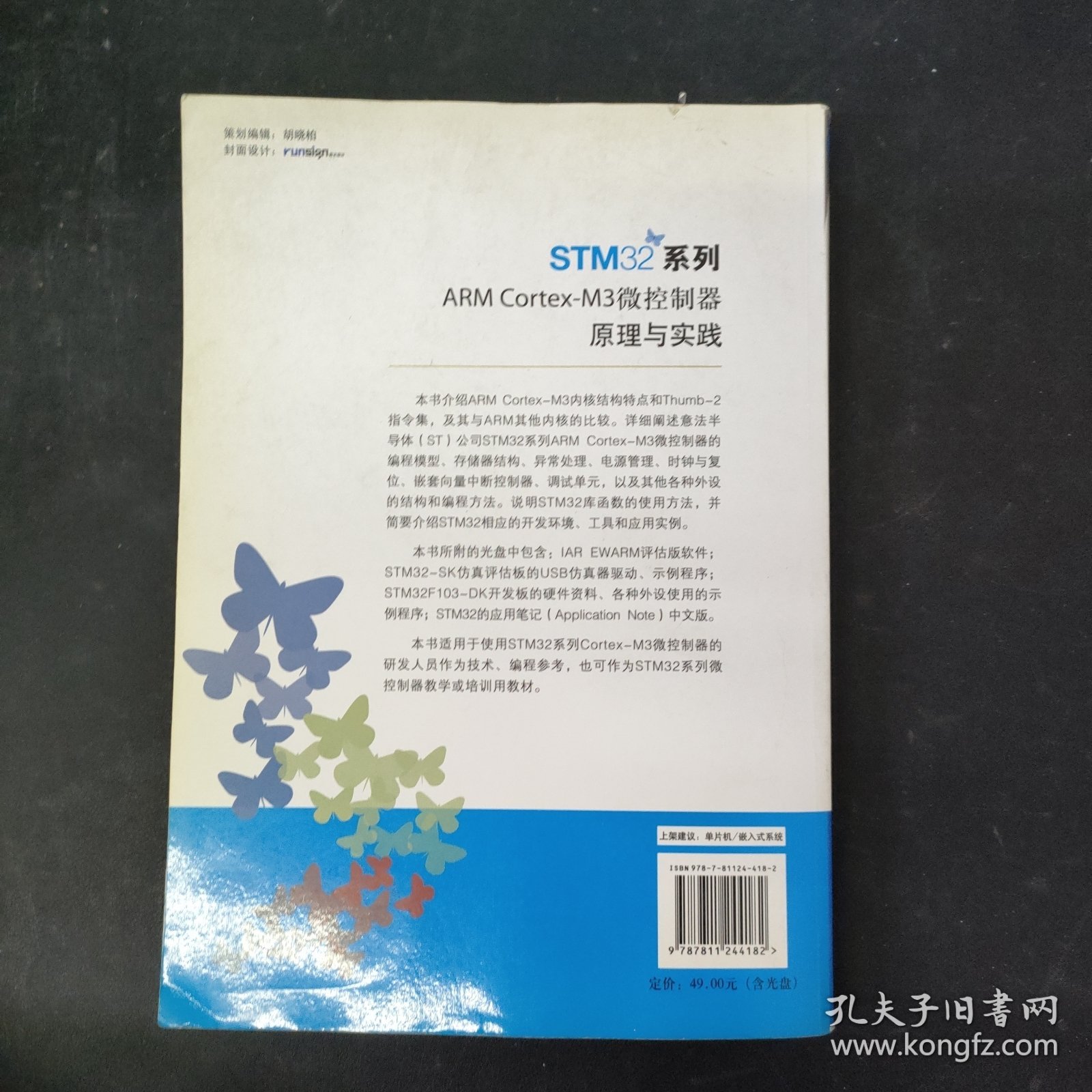 STM32系列ARM Cortex-M3微控制器原理与实践