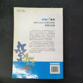 STM32系列ARM Cortex-M3微控制器原理与实践
