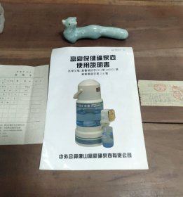 富豪保健矿泉壶使用说明书+装箱单+1994年7月购物发票+两个配件，发票盖“河南省供销社郑州商城大厦百货商场收款专用章”，单价322.2元，。和上一份百花牌多功能食物加工机同一个地方收来。说明书9页。D