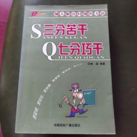 三分苦干 七分巧干：懒人解决问题的方法