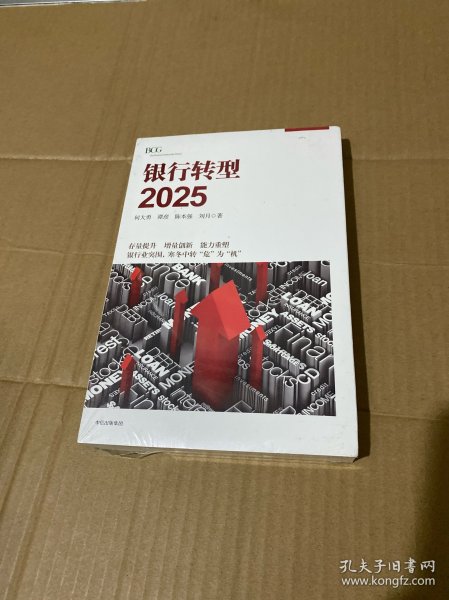 银行转型2025