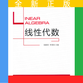 線性代數(shù)