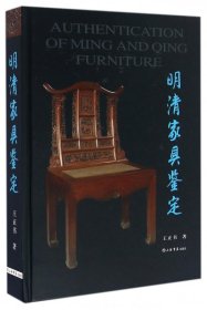 【正版图书】明清家具鉴定(精)