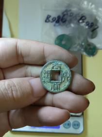 太货六铢，小平型，生坑极美品，B088
珍稀品种，古钱币收藏品 藏品都是地摊农村回收来的老货，来源繁杂， 保证实物拍摄，按图发货，高清大图，新老 品相版别等等一切自鉴，售后一概不退。 一贴一物，无需询问，看到货就在，拍下付款就可以了，18点前付款基本当天发货