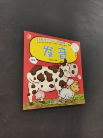发音