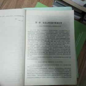 社会心理学