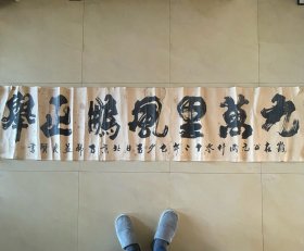 书法横幅毛笔字作品