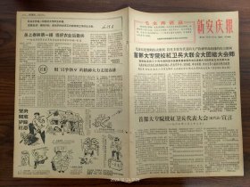 1967.3.4新安庆报
