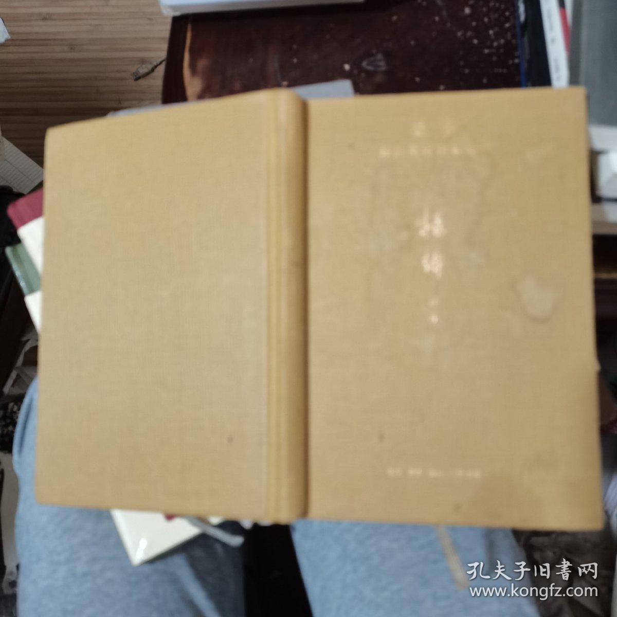 杂忆与杂写：一九九二—二〇一三、斐多：柏拉图对话录之一、“隐身”的串门儿、将饮茶、干校六记、我们仨（6册合售）