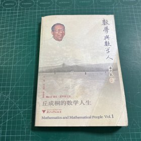 丘成桐的數(shù)學(xué)人生