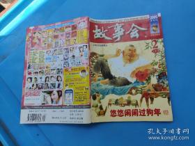 故事会 2006 2上