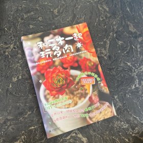 和二木一起玩多肉