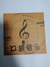 口袋音乐CD第二期