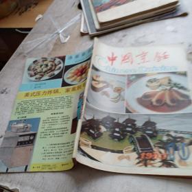 中国烹饪 1993 10