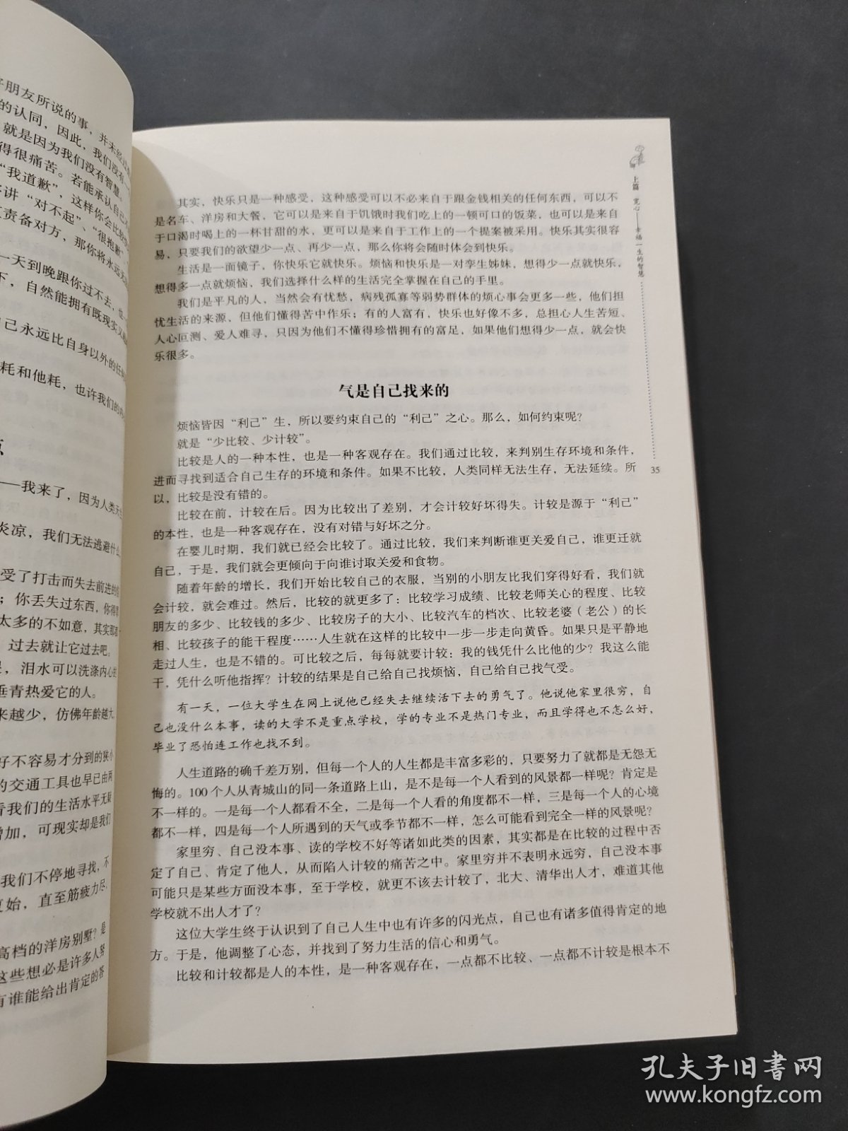 宽心舍得淡定
