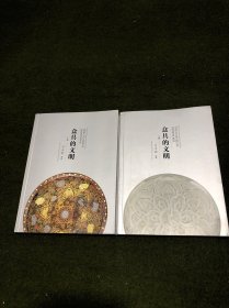 盒具的文明（全二册）(近全新)