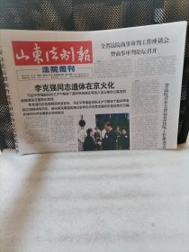 山东法制报2023年11月3日