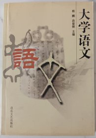 大学语文