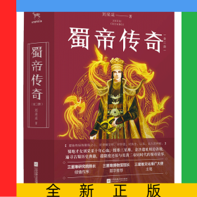 蜀帝傳奇(上下)