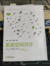 家居空间设计