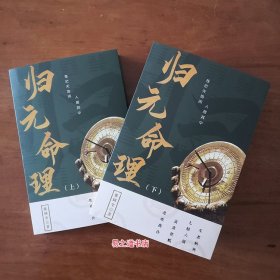 归元命理 张同全