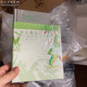 好人难寻：“弗兰纳里•奥康纳短篇小说全集”之二