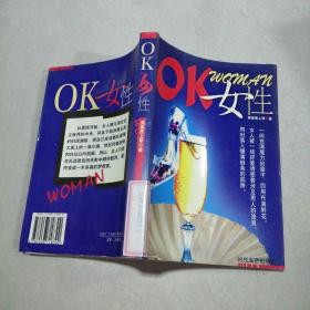 OK女性 。