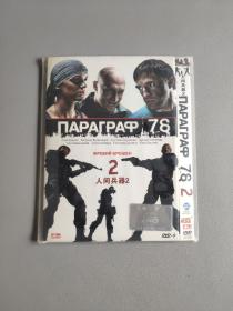 人间兵器2 DVD