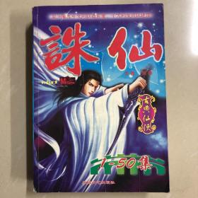 诛仙