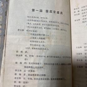 红灯记