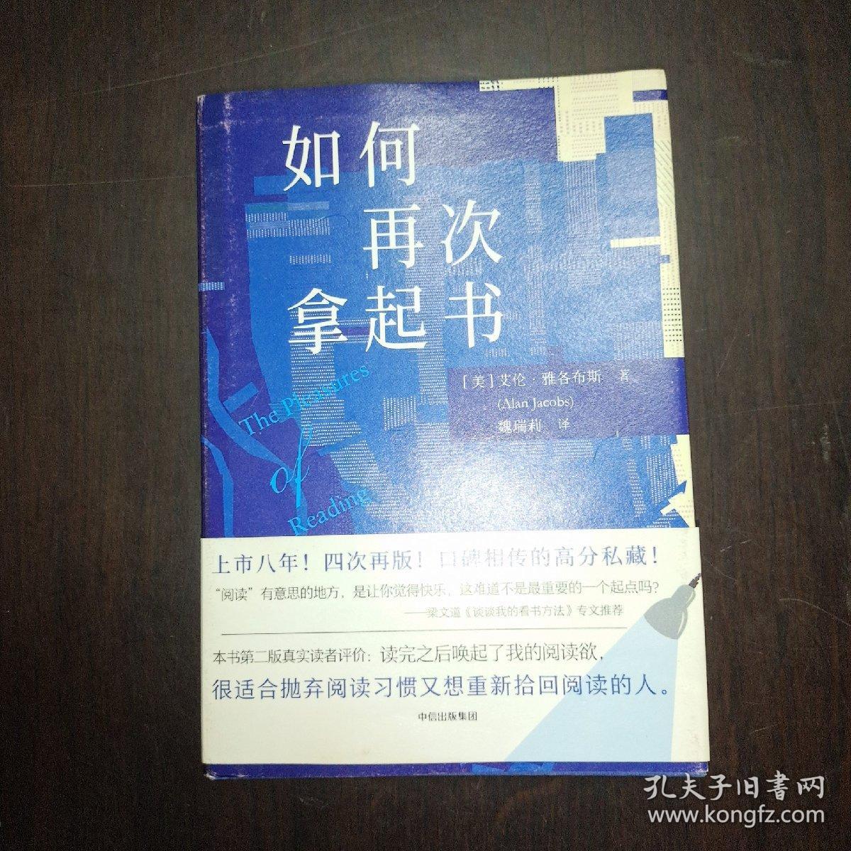 如何再次拿起书 美艾伦·雅各布斯 著 魏瑞莉 译