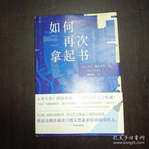 如何再次拿起书 美艾伦·雅各布斯 著 魏瑞莉 译