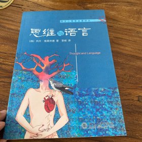 思维与语言