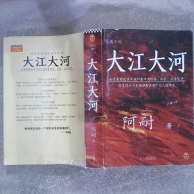 长篇小说大江大河1全景展现改革开放以来中国经济、社会、生活变迁