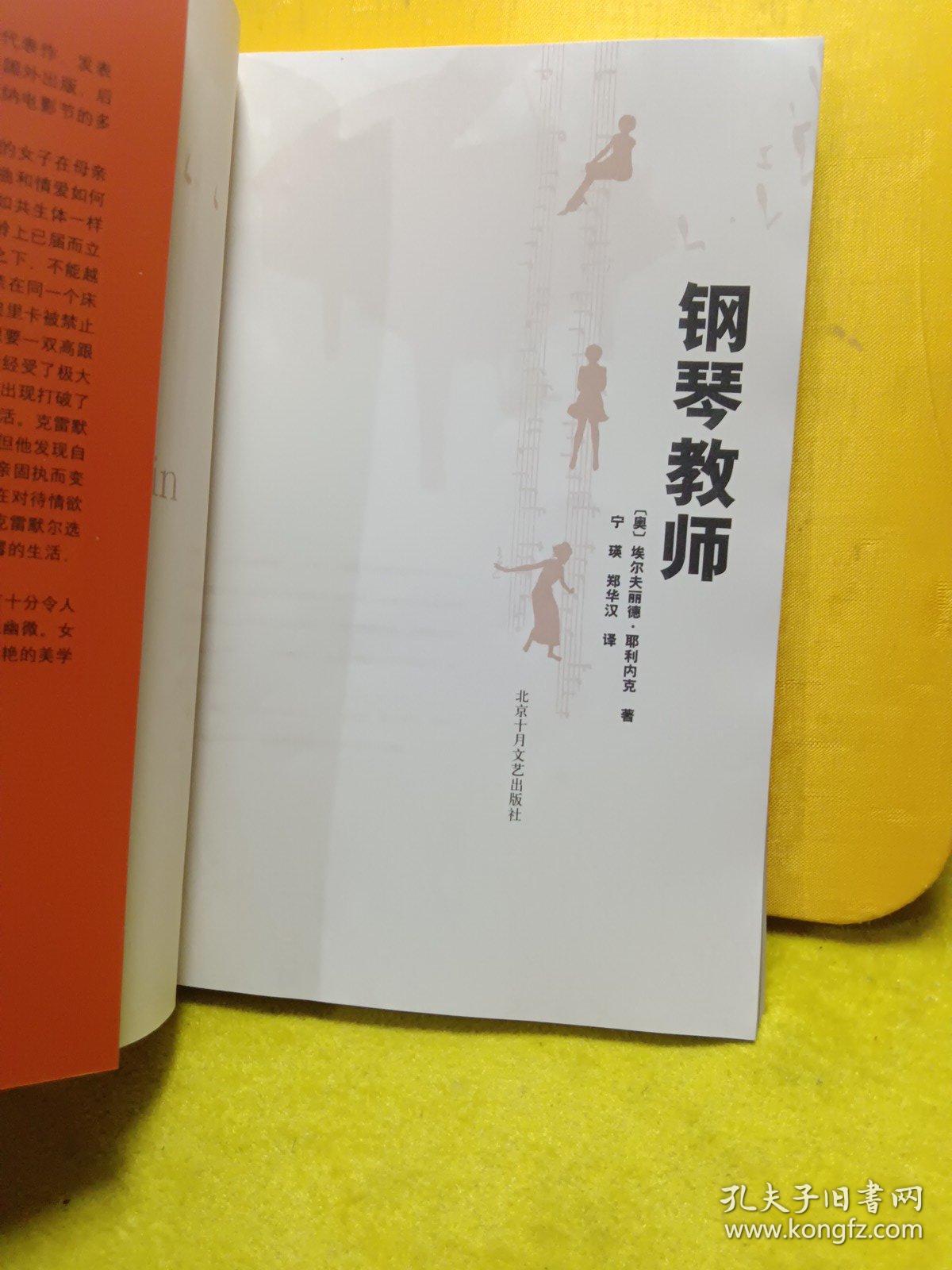 钢琴教师