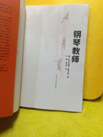 钢琴教师