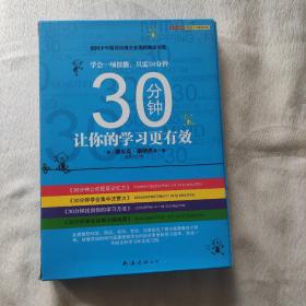 30分钟让你的学习更有效