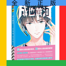 成也萧河