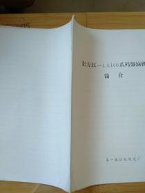 东方红——LR100系列柴油机简介