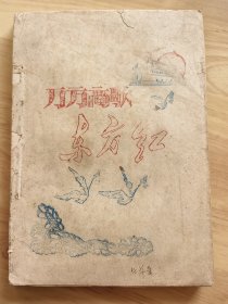 西南民族学院高中68级毕业纪念歌本