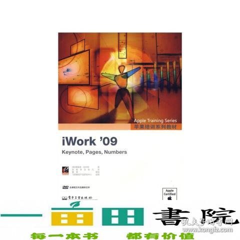 苹果培训系列教材:iWork'09