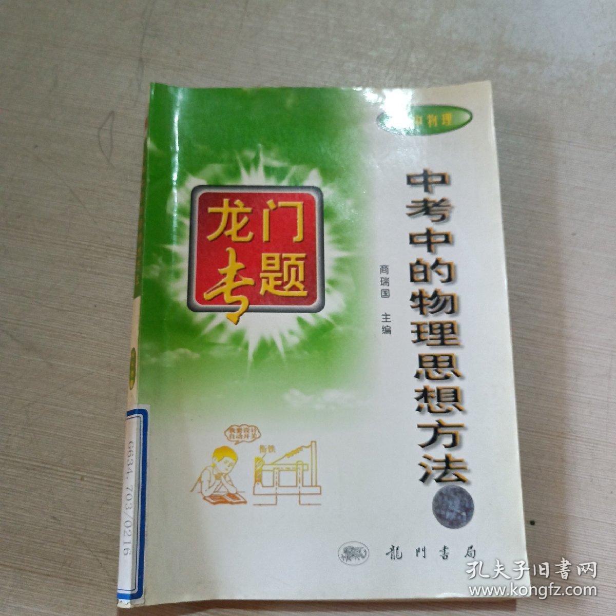 中考中的物理思想方法