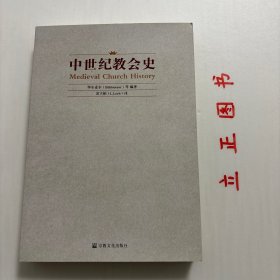 【正版现货，库存未阅】中世纪教会史，中世纪教会史的原名是Kirchengeschichte（《教会史》），并分为三卷：《古代教会史》、《中世纪教会史》和《近代教会史》。它不仅仅敍述教会“内部”的发展，而且也从文化、社会道德和政治的角度来分析基督宗教在欧洲历史上的影响和发展。这是一部经典著作，其前身是德国历史学家FranzXaverFunk（傅恩克）於1886年写的《教会史教科书》。品相好，保证正版