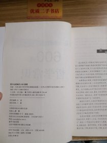 受益一生的600个哲学常识