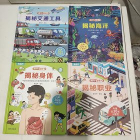 揭秘翻翻书系列 揭秘身体 3-6岁儿童启蒙认知趣味百科全书幼儿早教亲子互动科普动漫绘本精装玩具书 5册合售