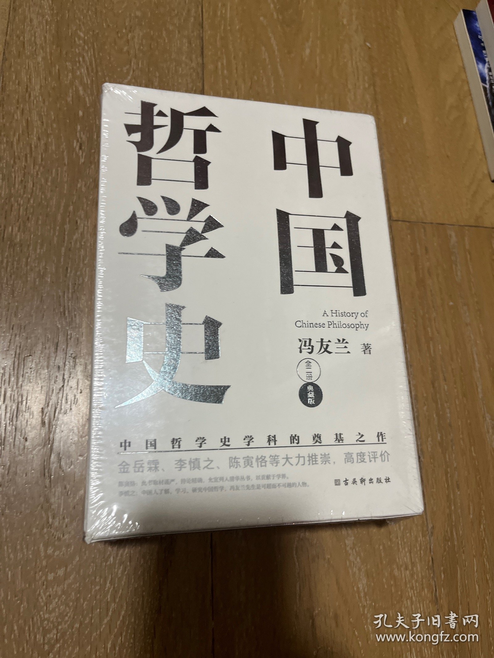 中国哲学史