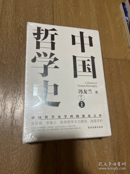中国哲学史