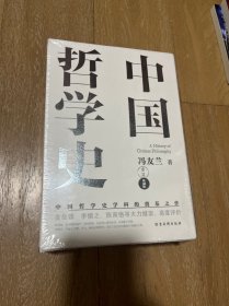 中国哲学史